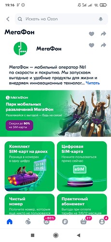 Screenshot_2025-03-08-19-16-46-547_ru.ozon.app.android